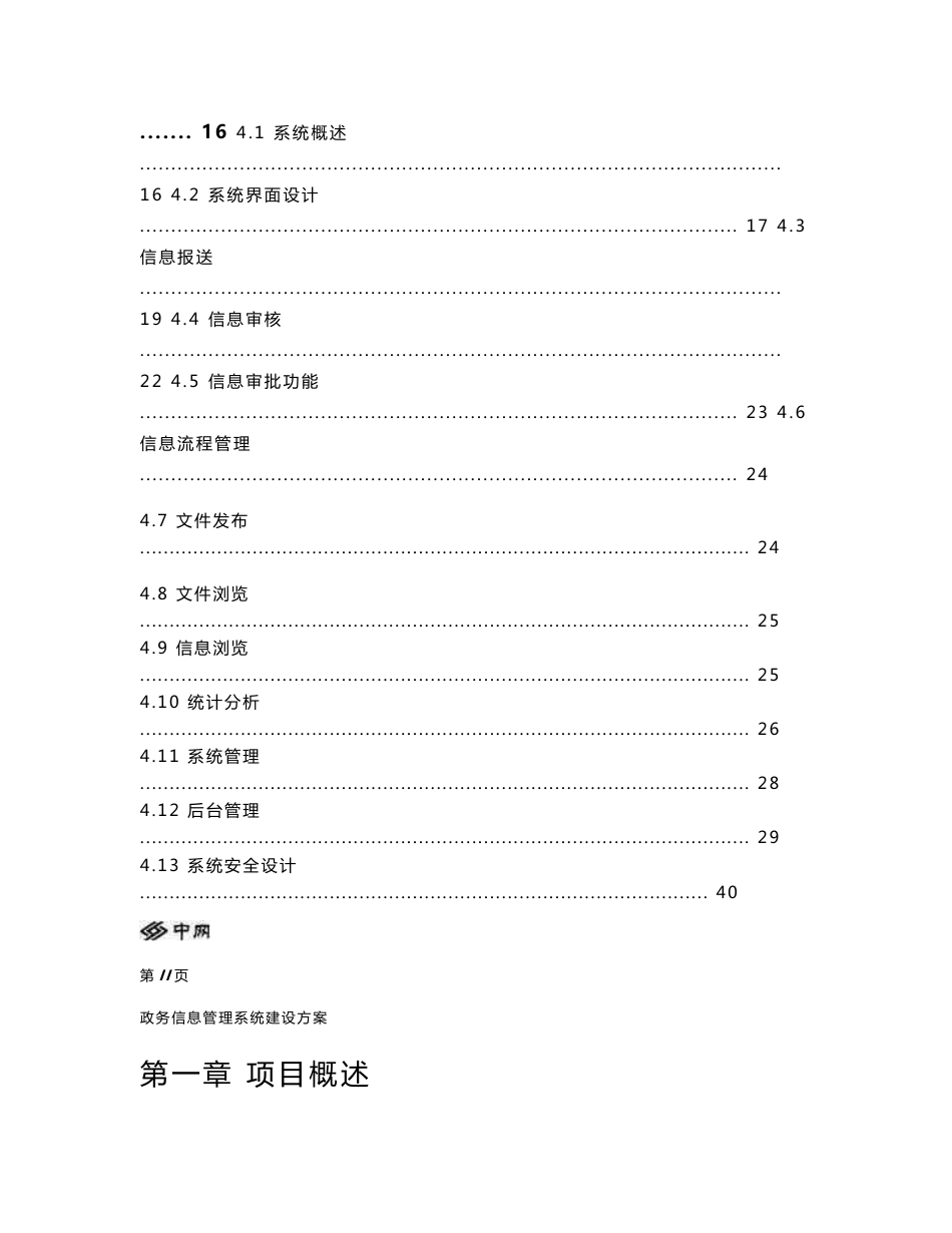 政务信息系统建设方案_第2页