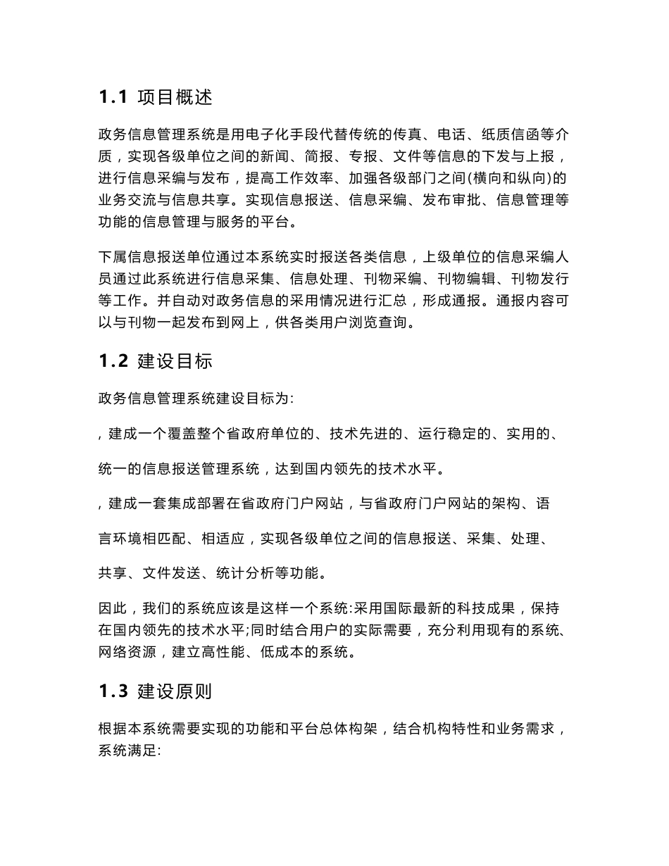 政务信息系统建设方案_第3页