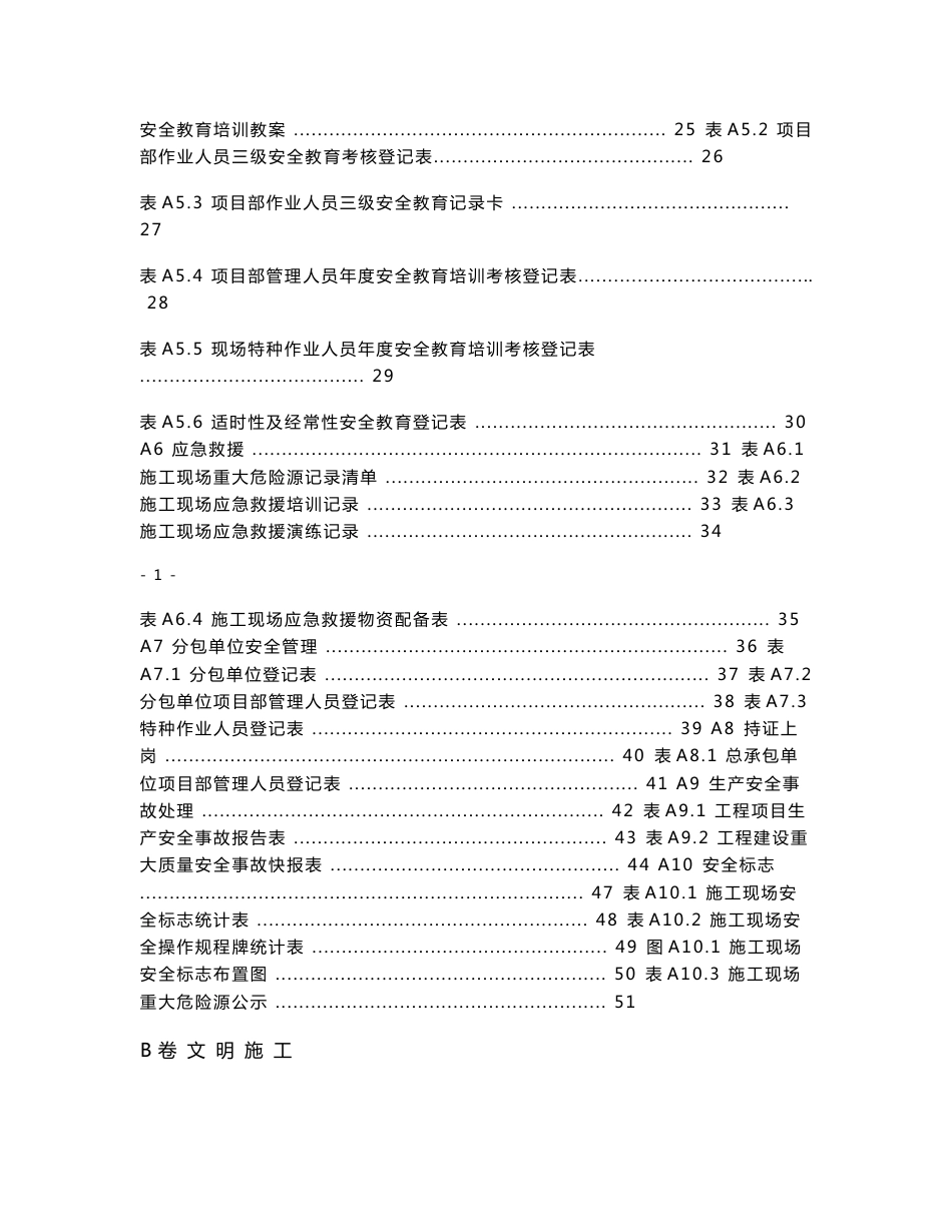 最新内蒙古自治区房屋建筑工程施工现场安全技术资料全套表格_第2页