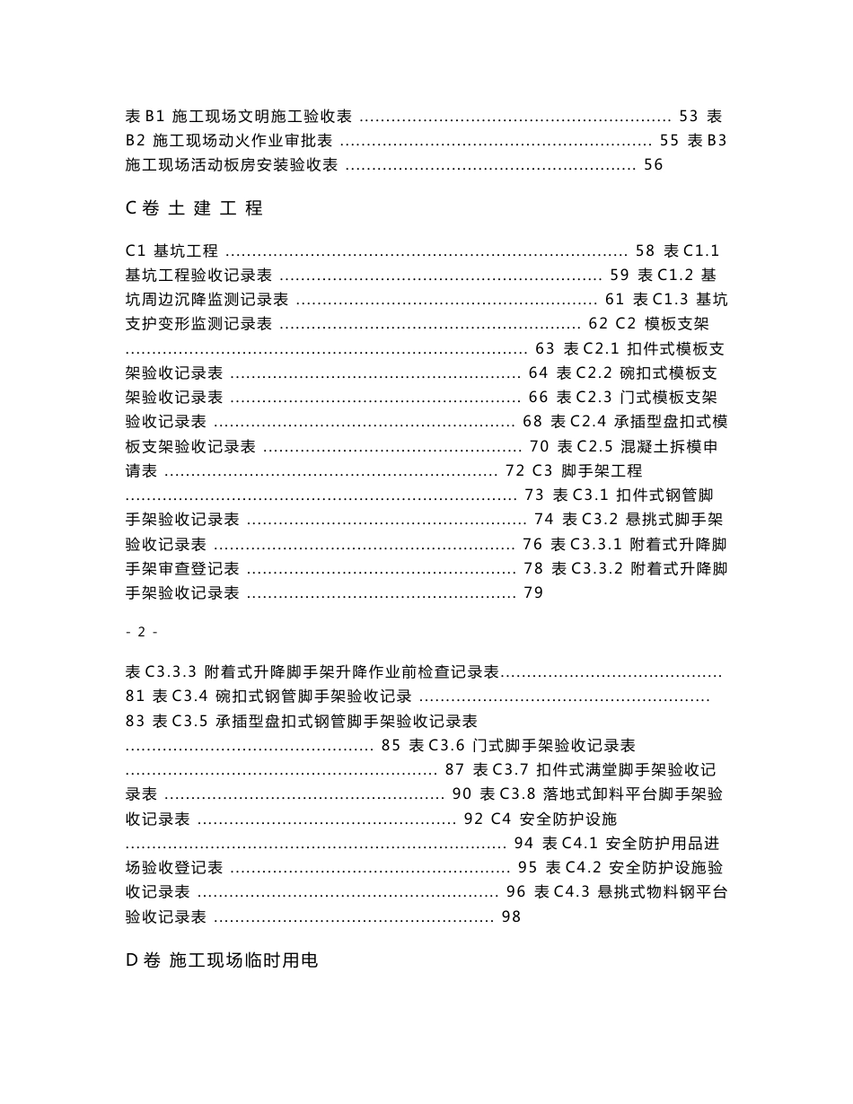 最新内蒙古自治区房屋建筑工程施工现场安全技术资料全套表格_第3页