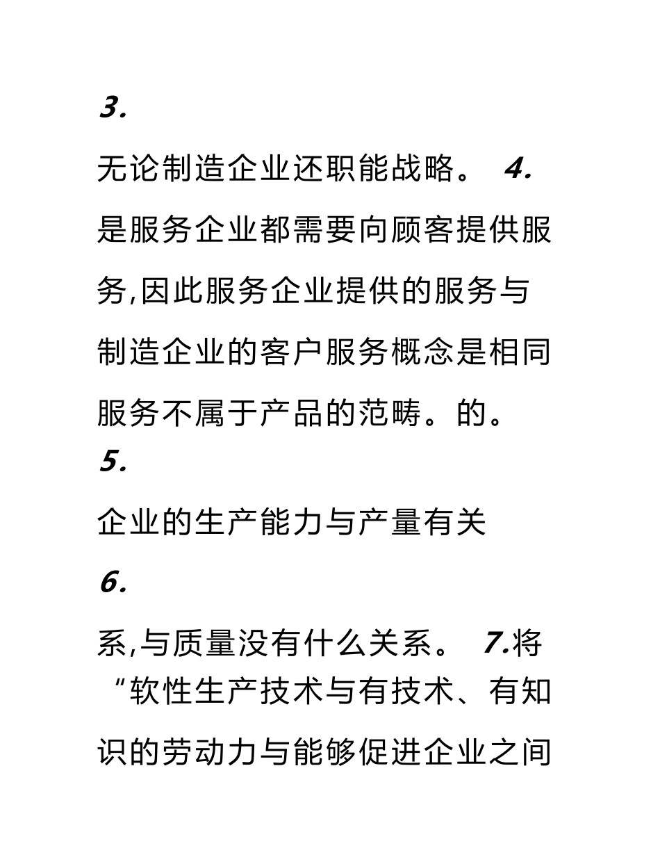 运营管理模拟试卷_第2页