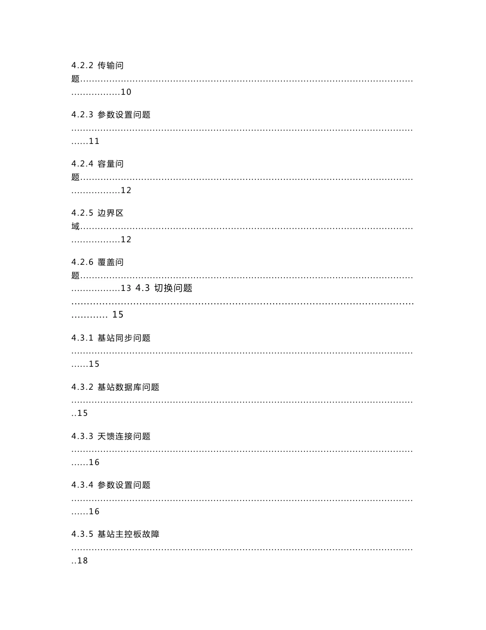 日常优化案例总结及预案_第2页