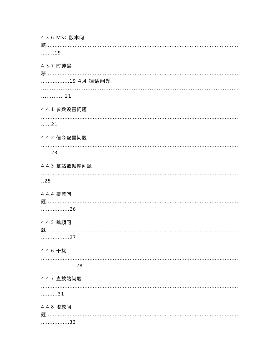 日常优化案例总结及预案_第3页