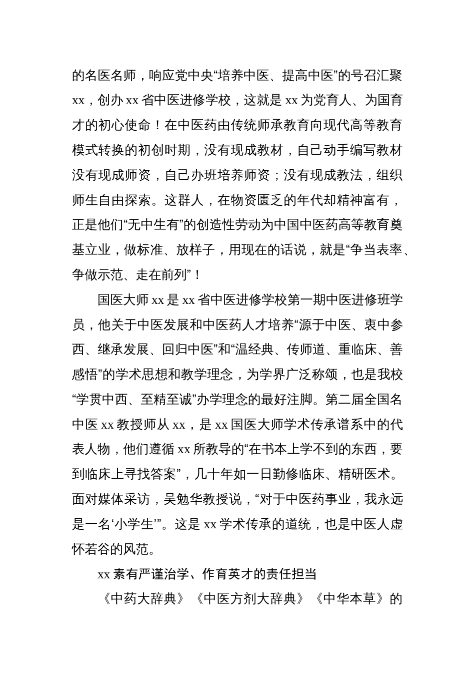 医药卫生学校校长书记在2023-2024庆祝教师节表彰大会上的讲话_第2页