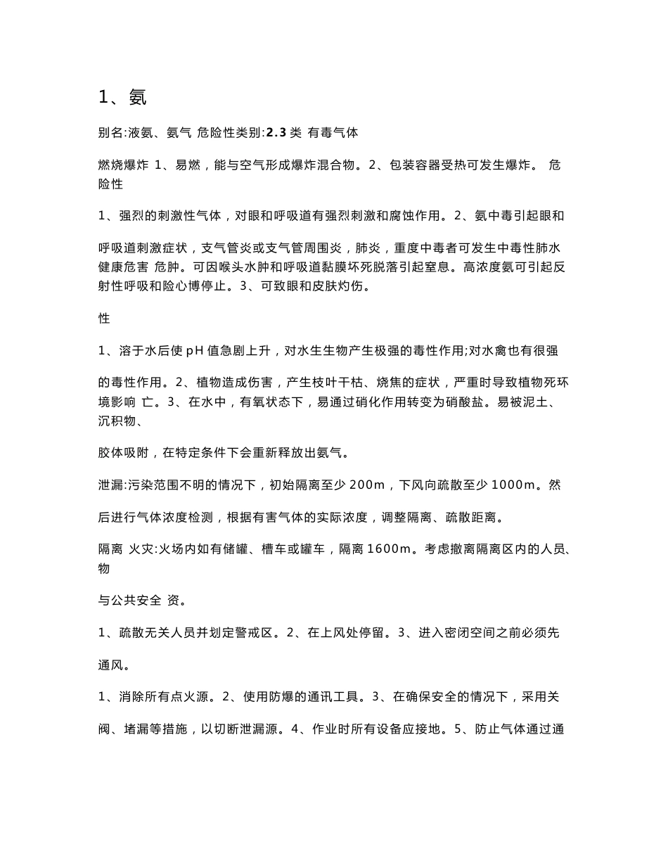 危险化学品应急救援指南_第1页