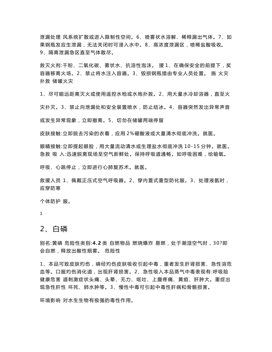 危险化学品应急救援指南_第2页