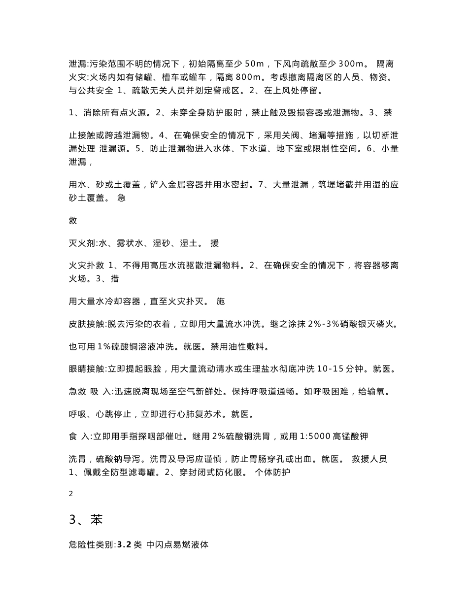 危险化学品应急救援指南_第3页