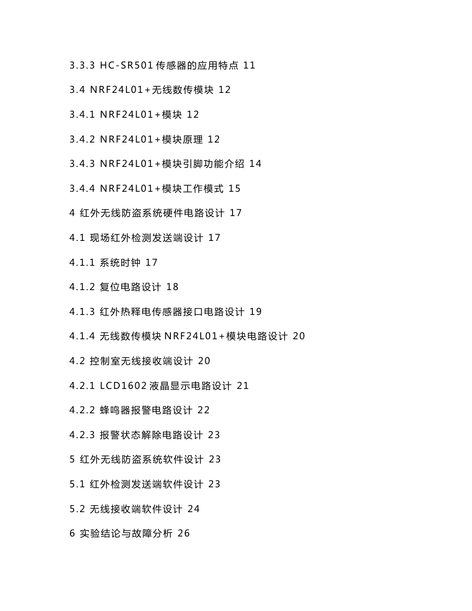 基于单片机的红外无线防盗系统毕业设计说明书（可编辑）_第3页