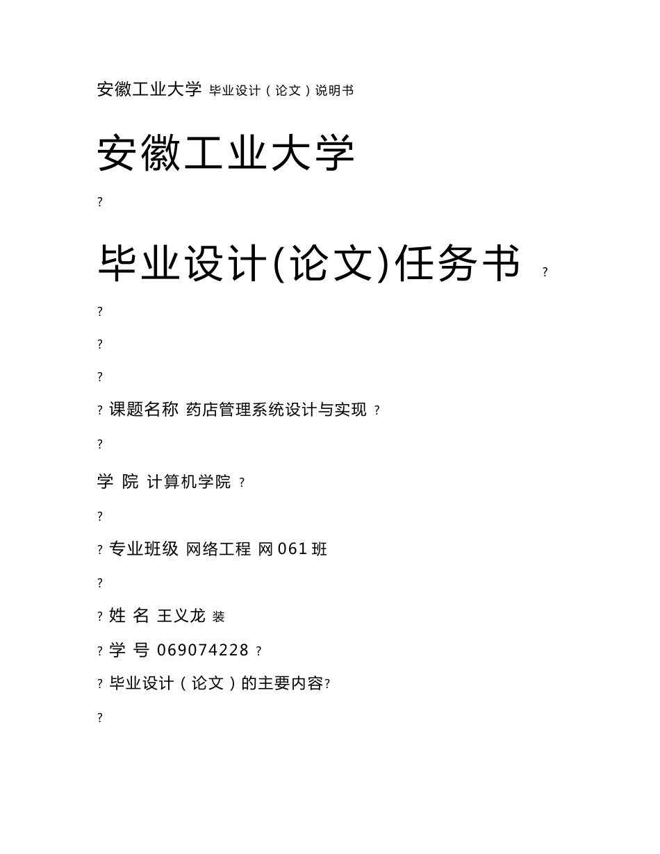 药品管理系统毕业设计论文(JavaSwing) 药店管理系统设计与实现_第1页