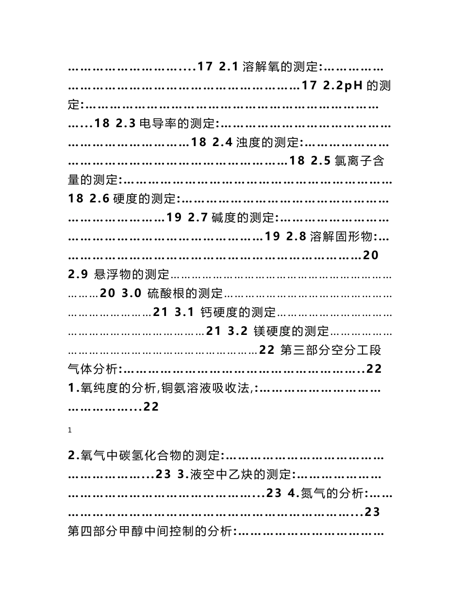 化验室操作规程_第2页