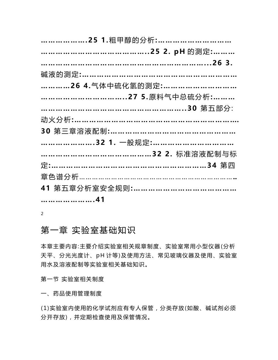 化验室操作规程_第3页