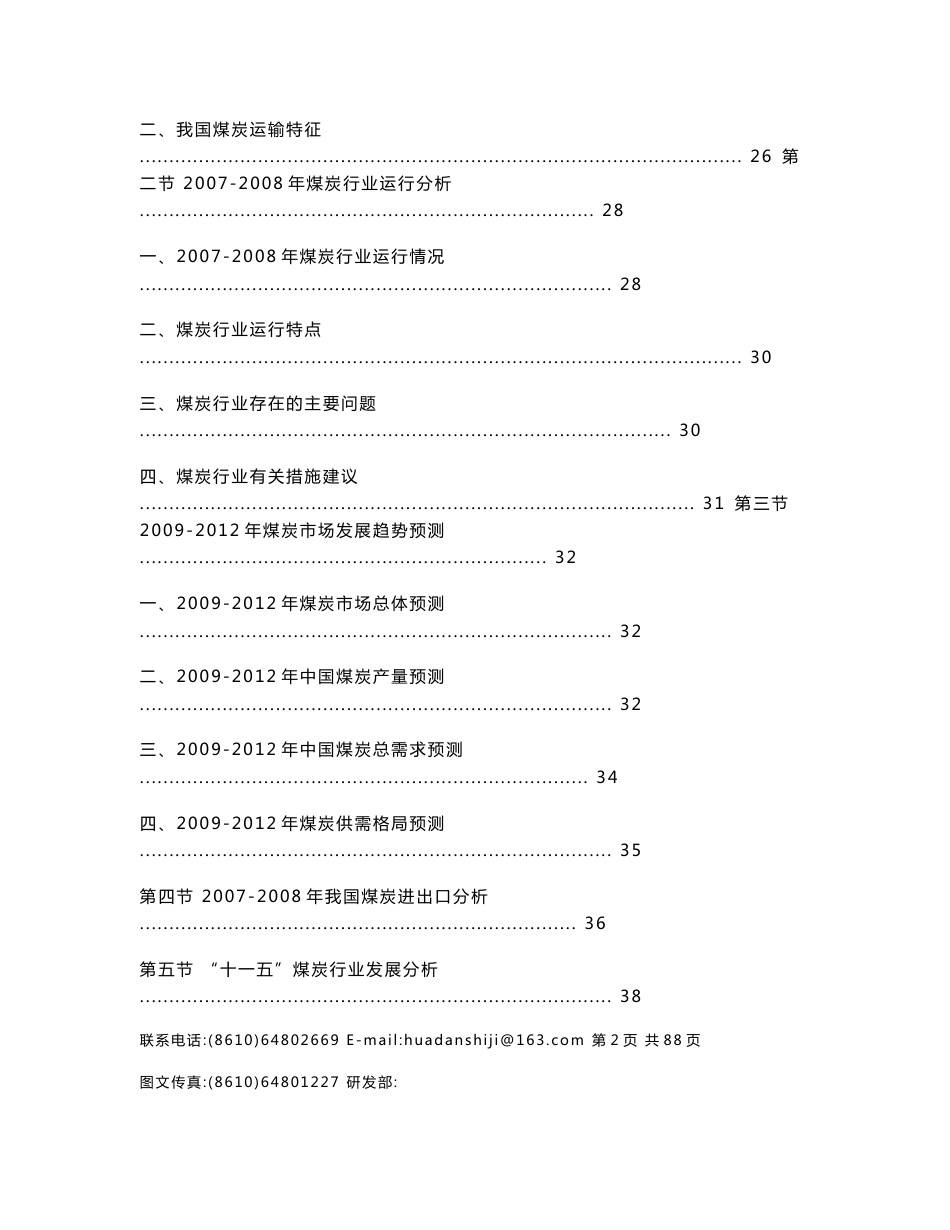 2009-2012年煤制烯烃行业需求状况及市场竞争分析报告_第3页