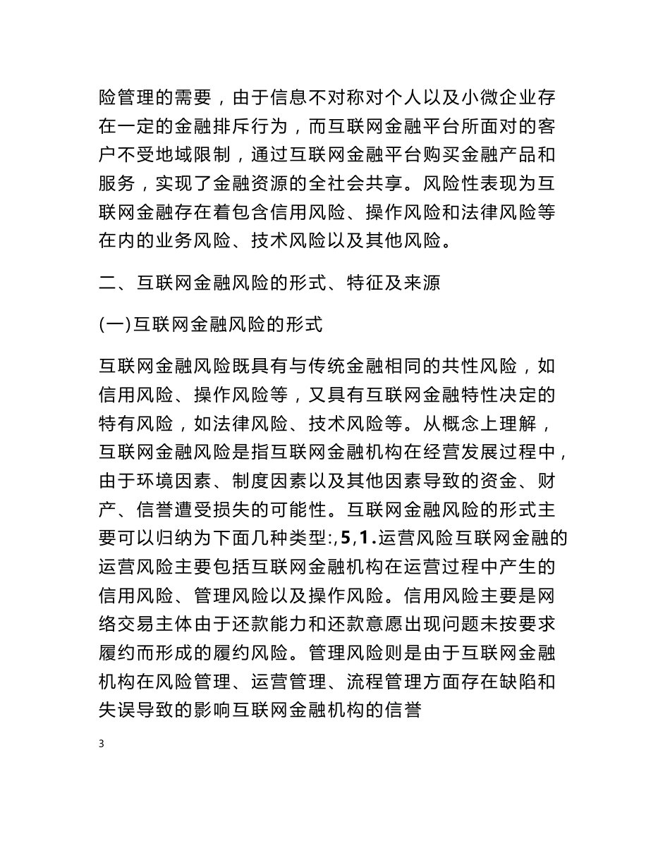 互联网金融风险治理对策分析论文_第3页