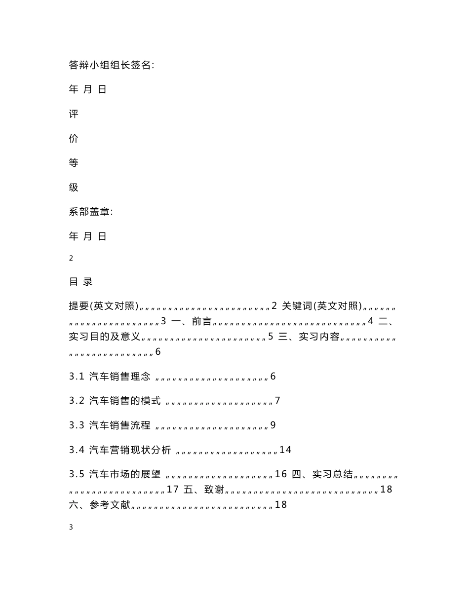 汽车技术服务与营销专业毕业论文_第2页