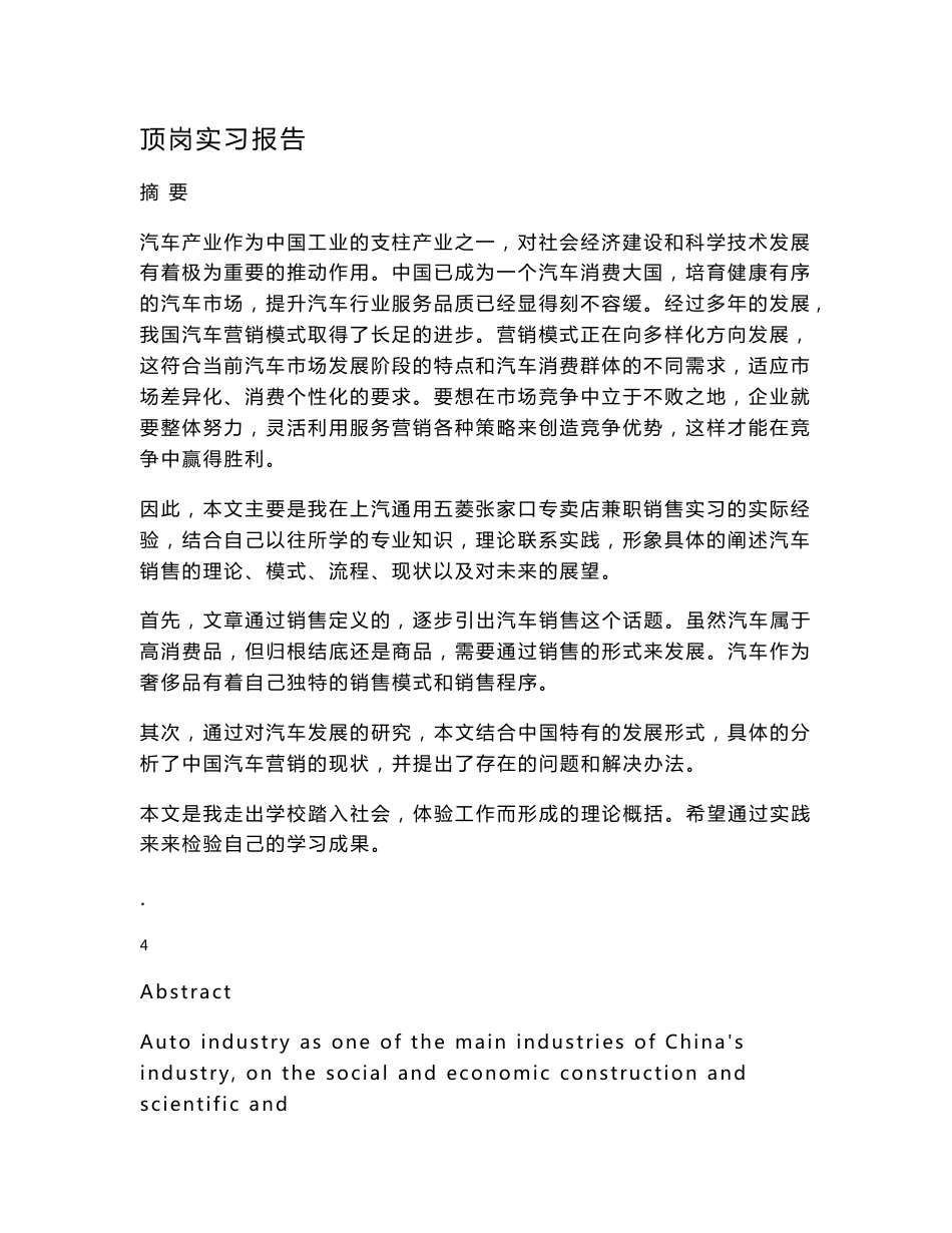 汽车技术服务与营销专业毕业论文_第3页