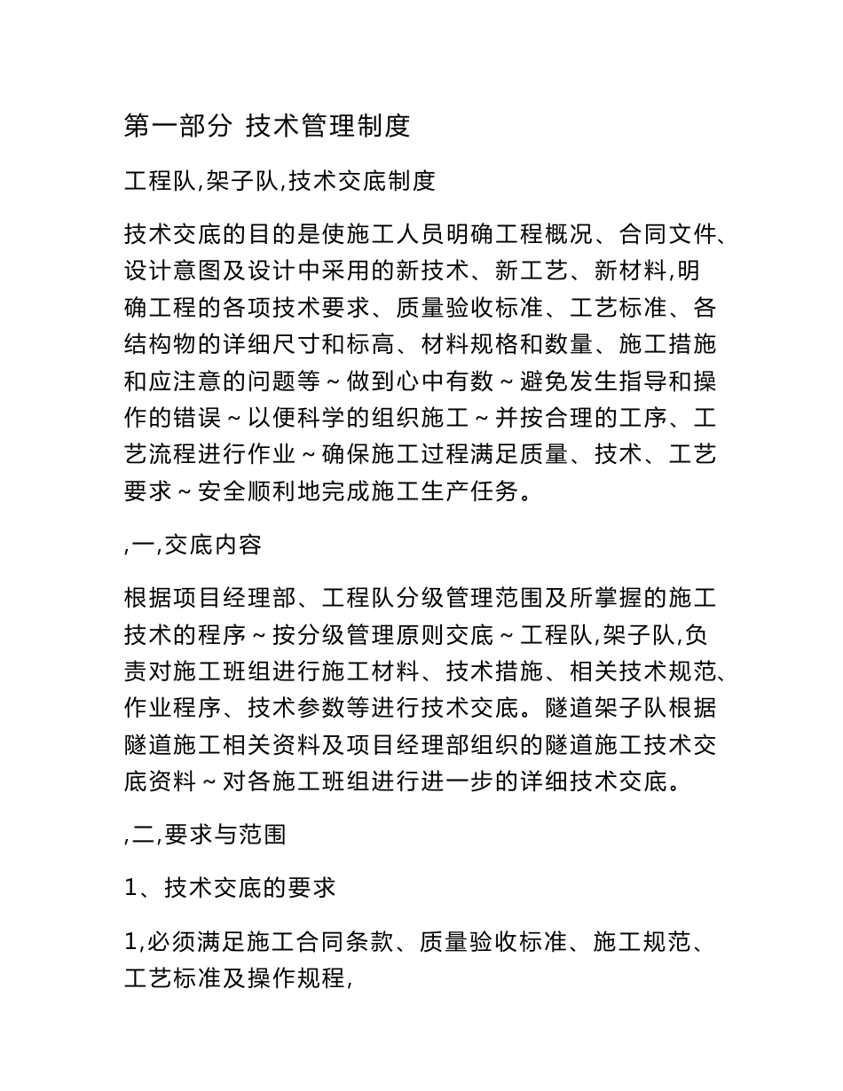 工程队管理制度汇编_第1页