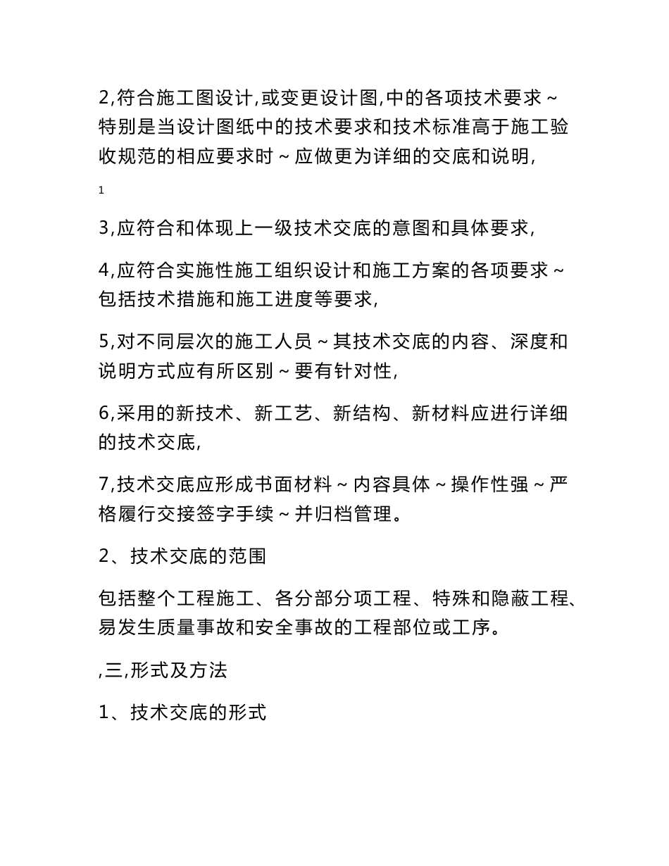 工程队管理制度汇编_第2页