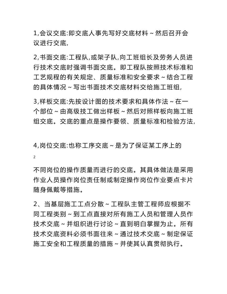 工程队管理制度汇编_第3页