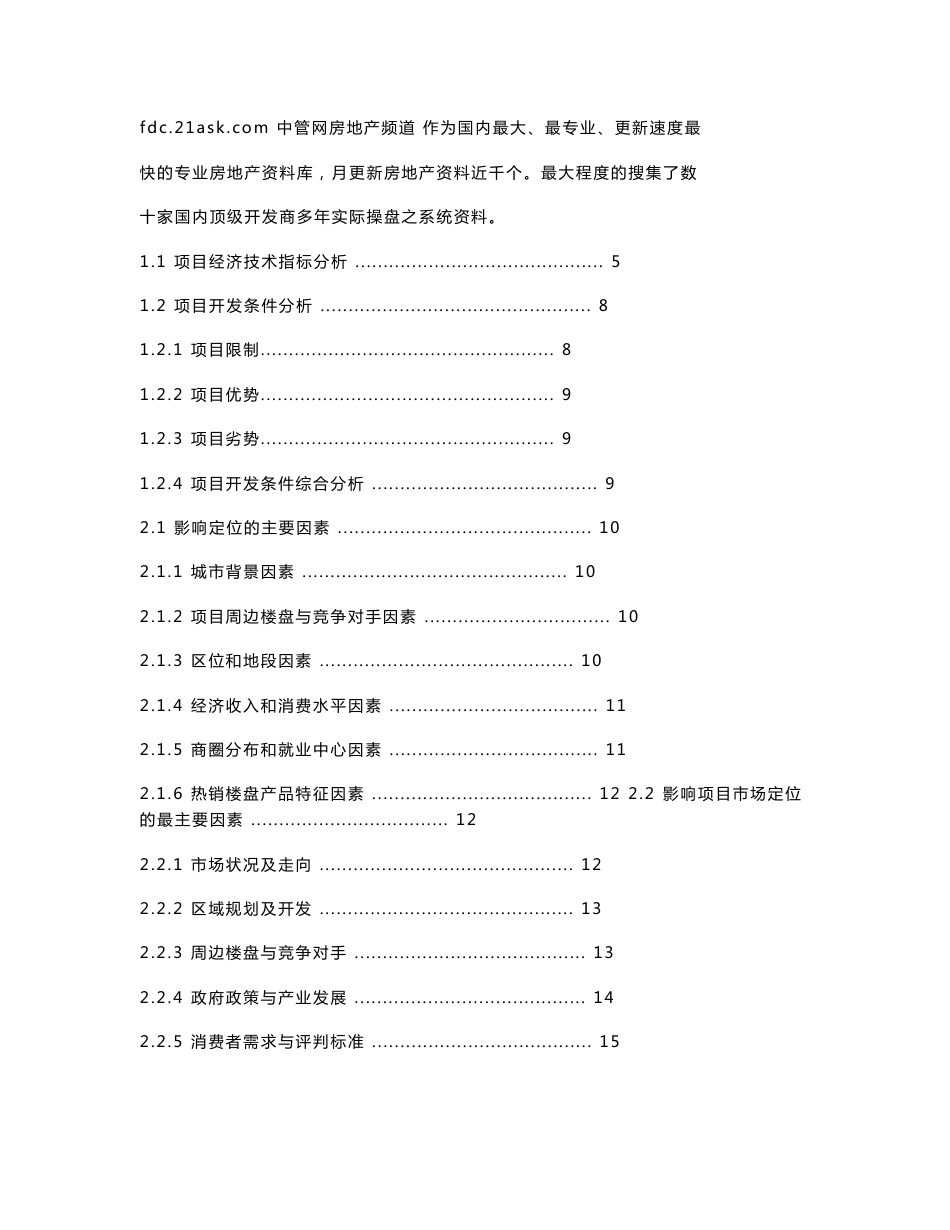 昆山项目定位研究报告_第1页