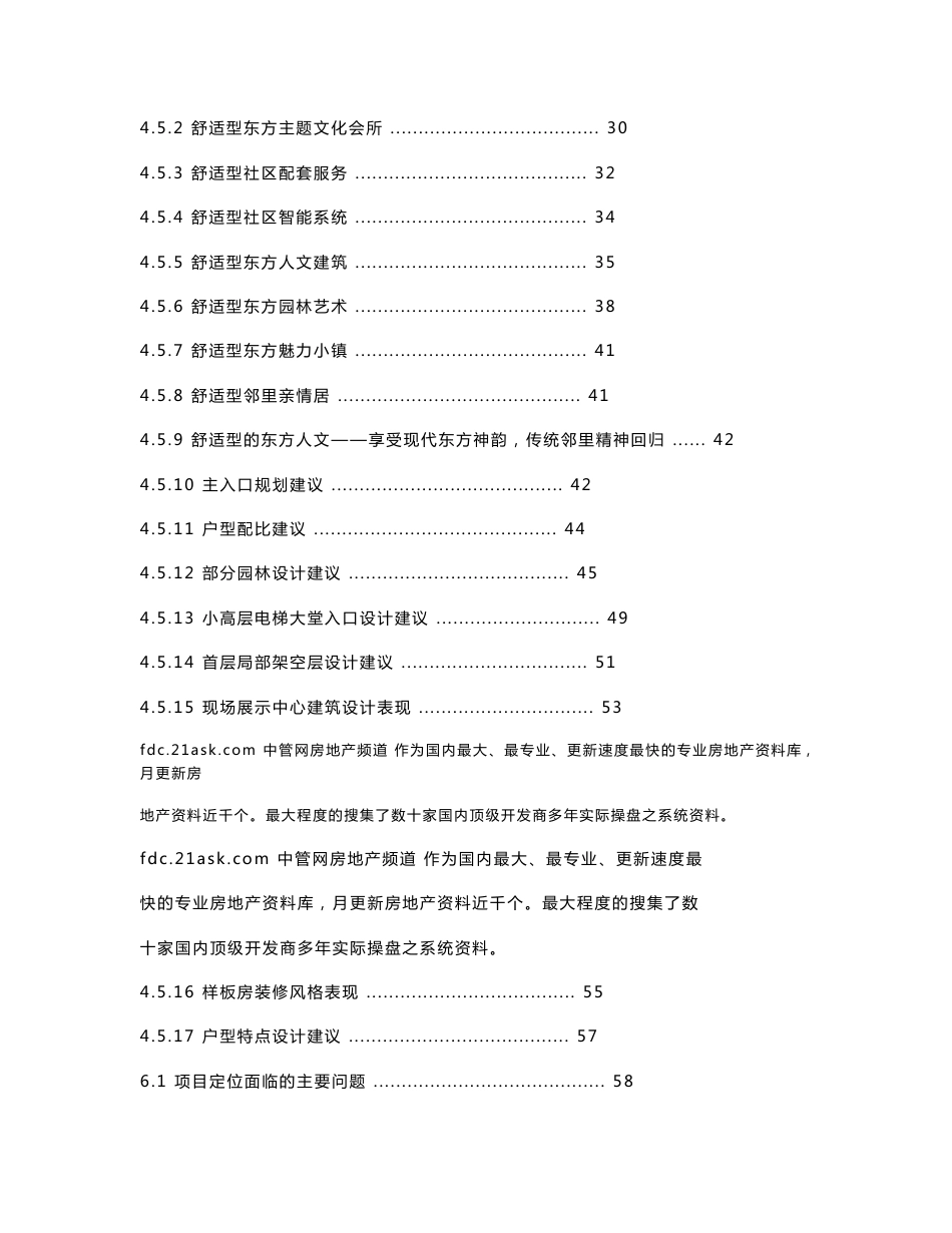 昆山项目定位研究报告_第3页