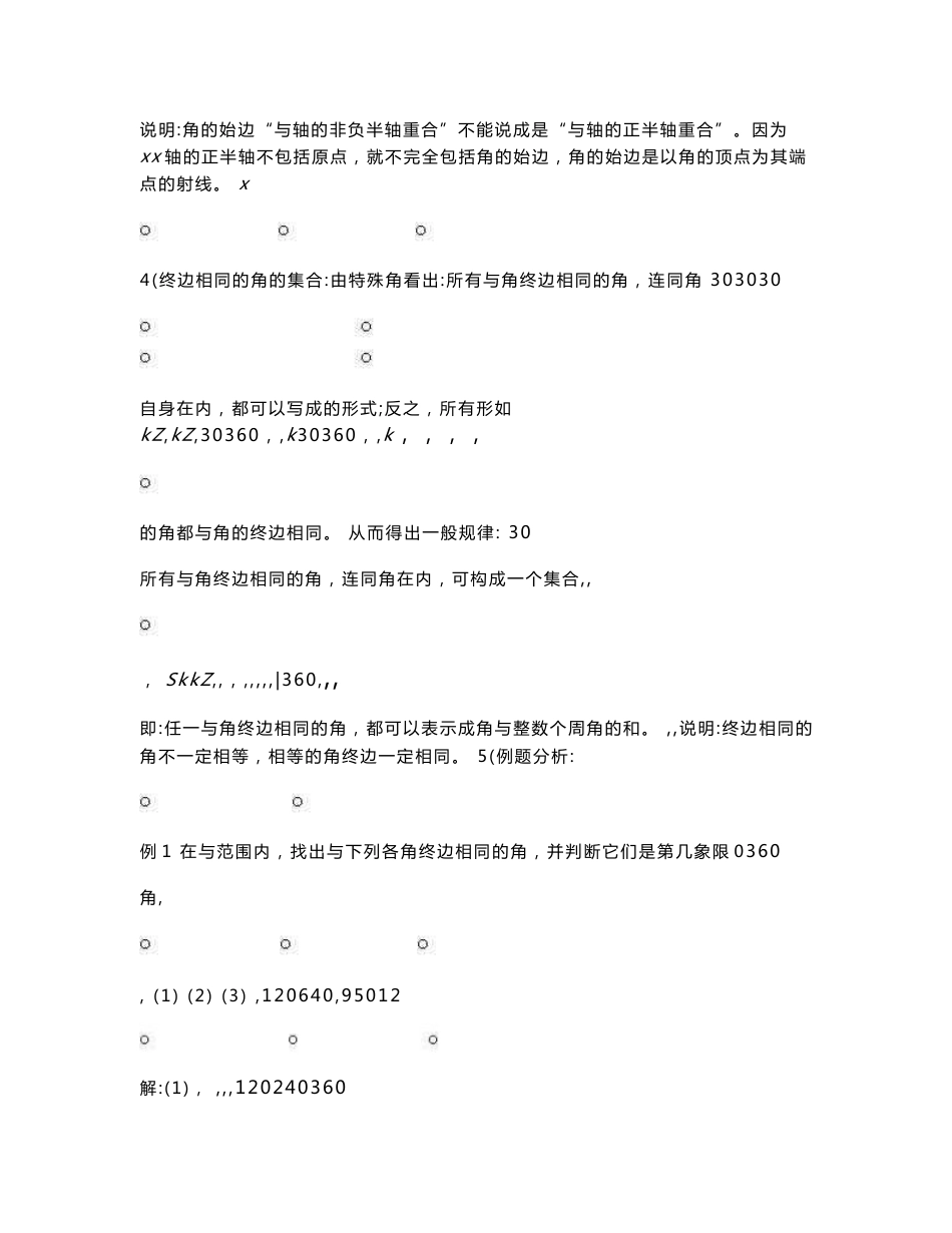 ［精品］人教版高中数学必修4全册教案及学案_第3页