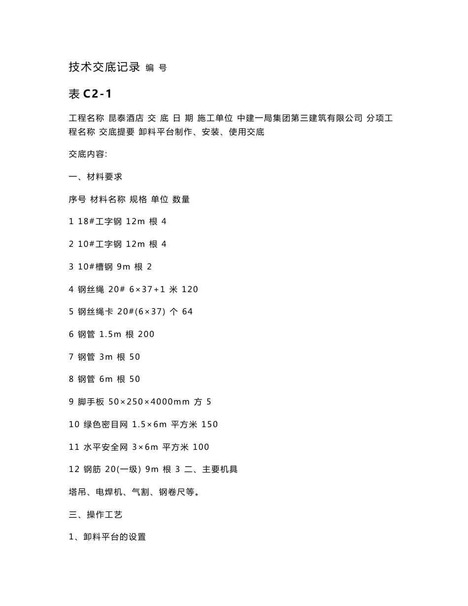 卸料平台技术交底_第1页