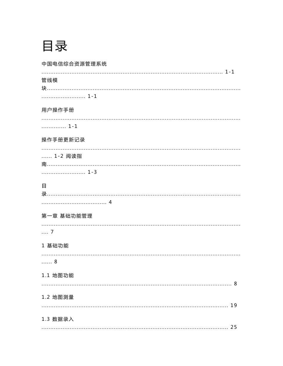 综合资源管线用户操作手册v3.0_第3页