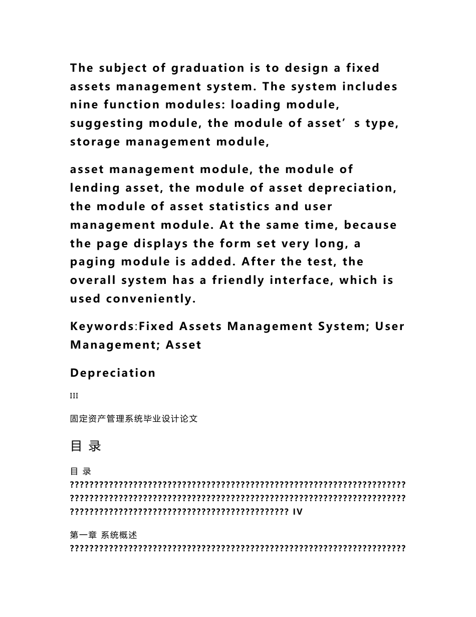 固定资产管理系统_毕业设计(论文)_第3页