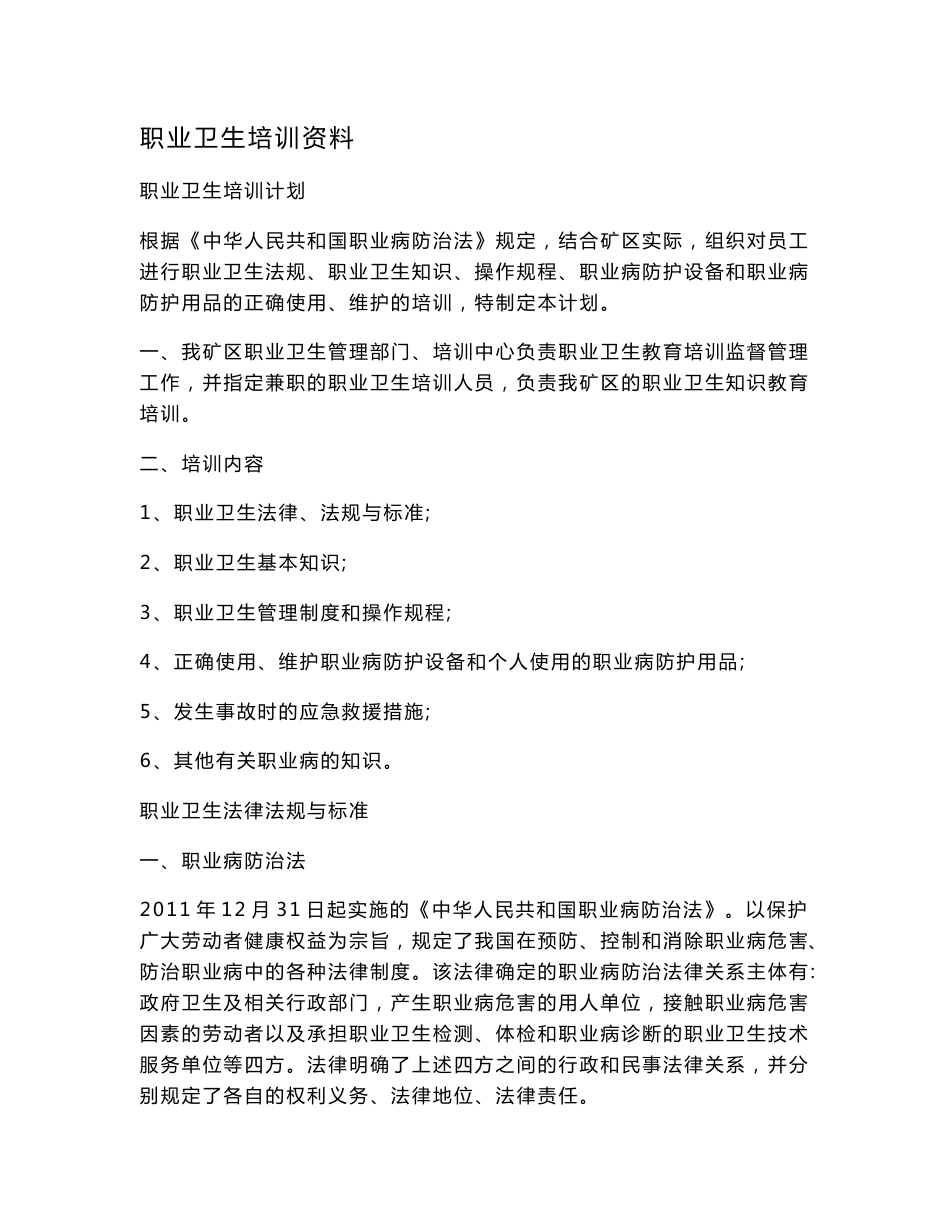 职业卫生培训资料.doc_第1页