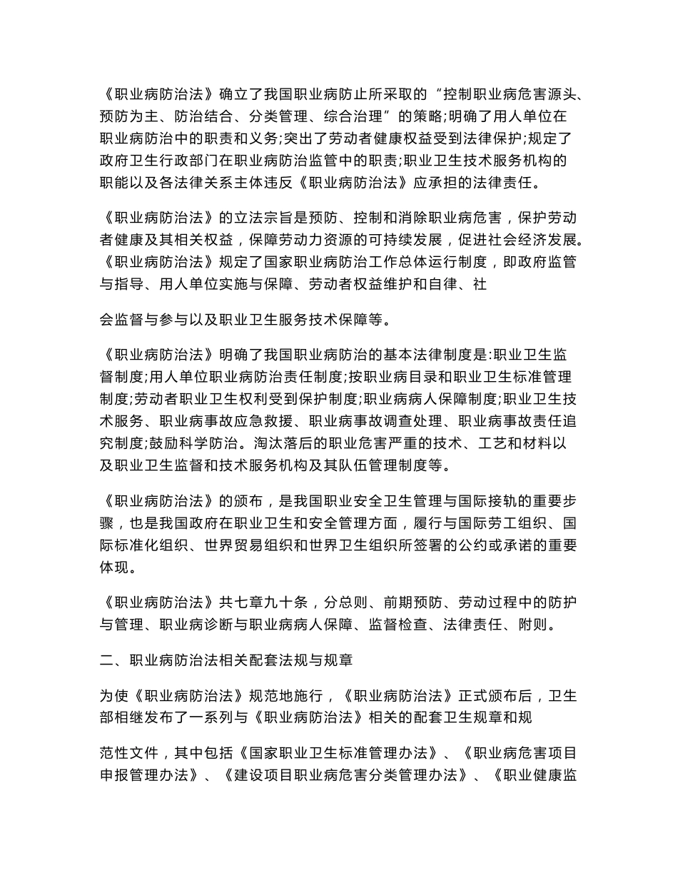 职业卫生培训资料.doc_第2页