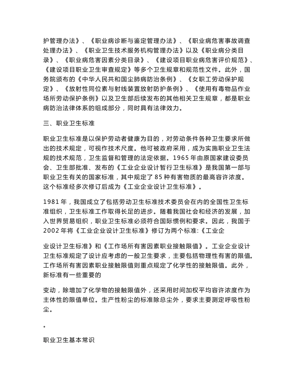职业卫生培训资料.doc_第3页