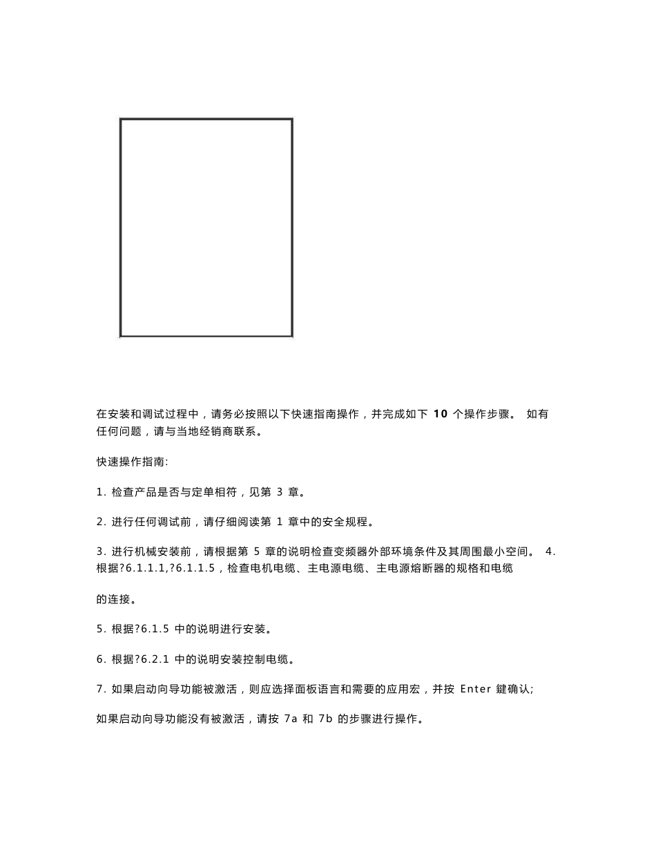 VACON(瓦控)VACON NXS系列变频器中文说明书_第2页