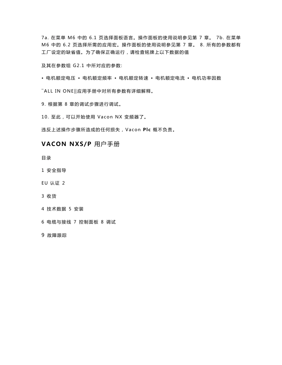 VACON(瓦控)VACON NXS系列变频器中文说明书_第3页