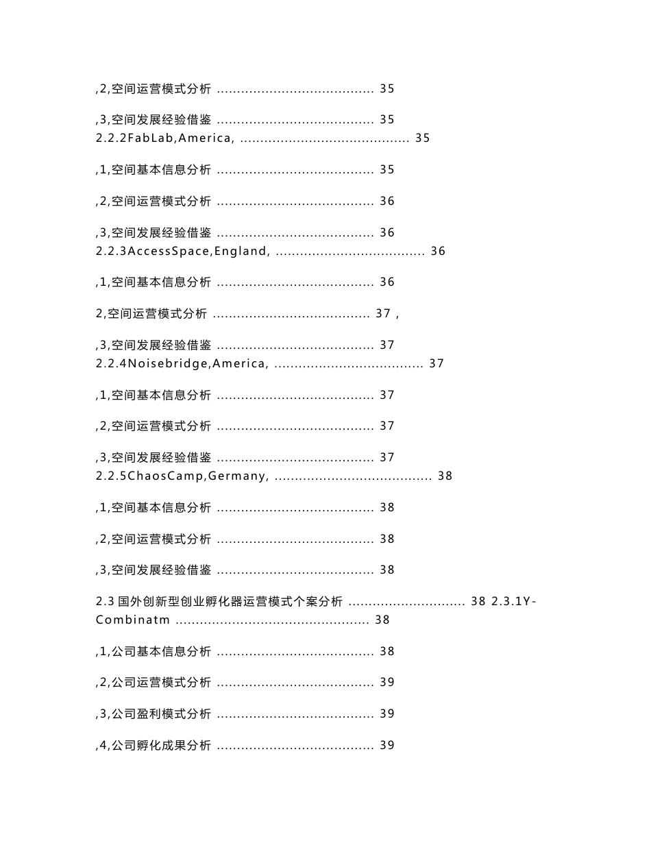 2016年互联网 大数据创新创业孵化器众创空间运营方案_第3页