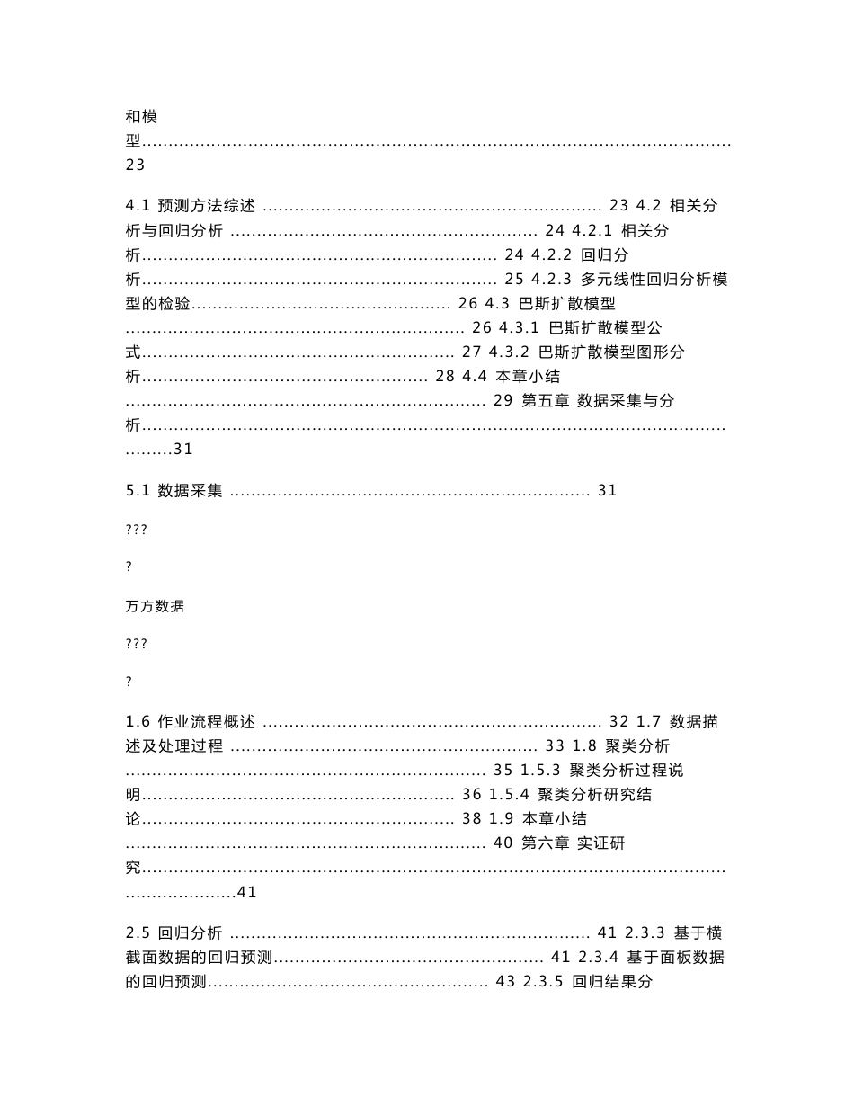 供应链需求预测和库存控制研究——基于时尚鞋服零售企业的实证分析_第2页