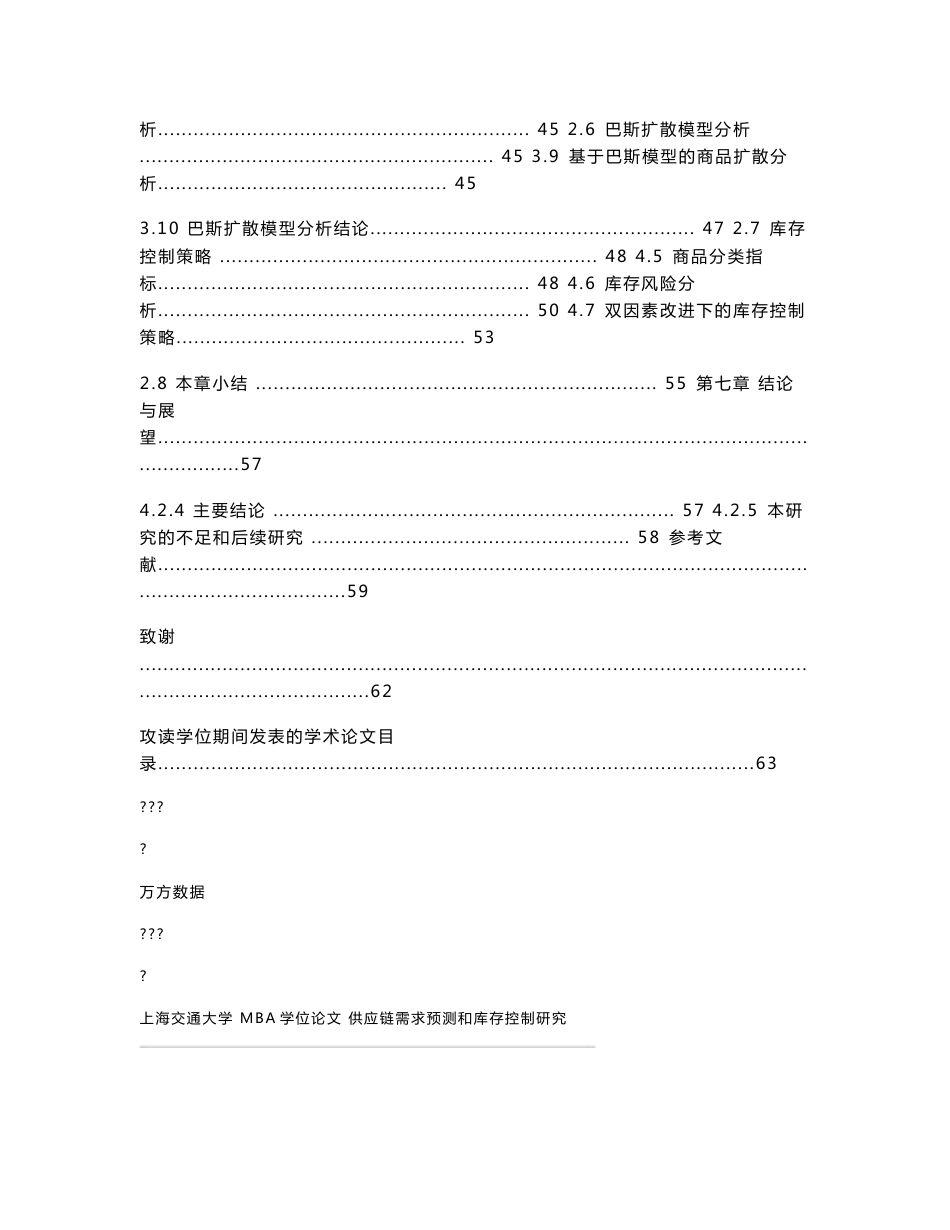 供应链需求预测和库存控制研究——基于时尚鞋服零售企业的实证分析_第3页