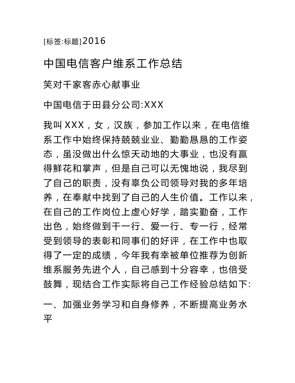 中国电信客户维系工作总结_第1页