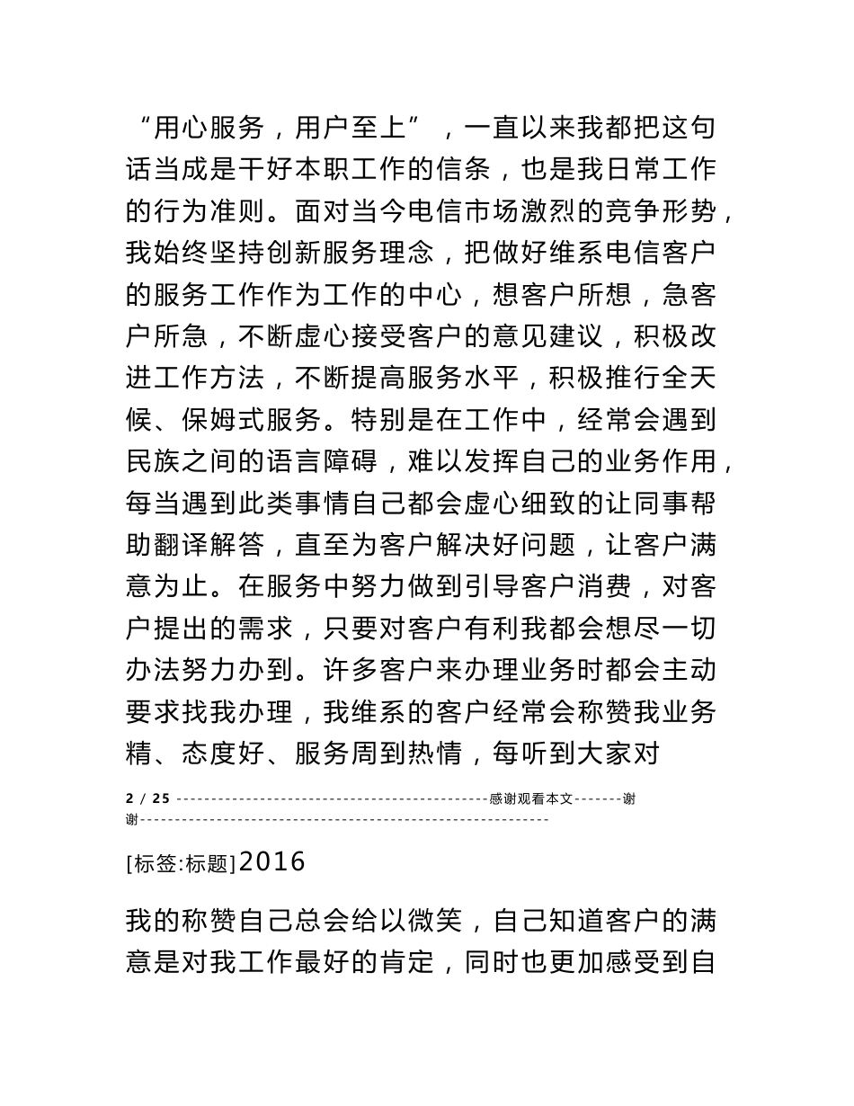 中国电信客户维系工作总结_第3页