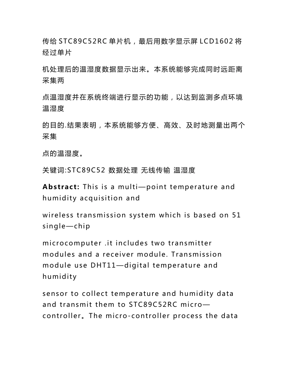 基于单片机多点温湿度采集与无线传输系统-郑州大学_第2页