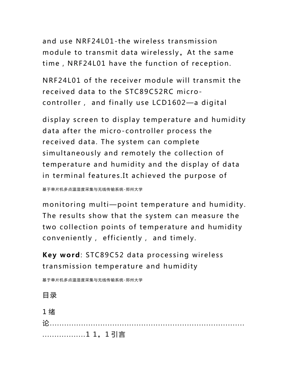 基于单片机多点温湿度采集与无线传输系统-郑州大学_第3页
