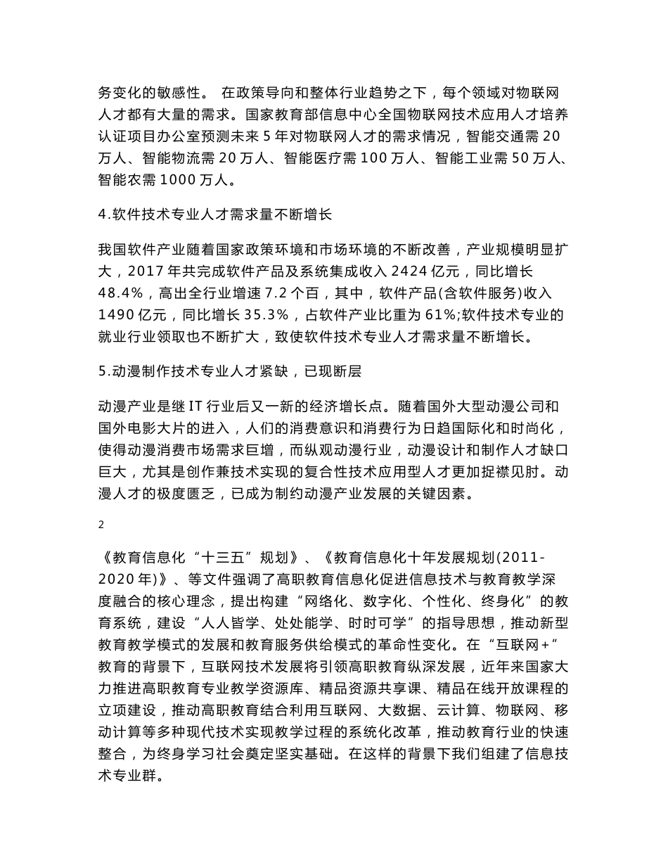 信息技术专业群建设方案_第3页