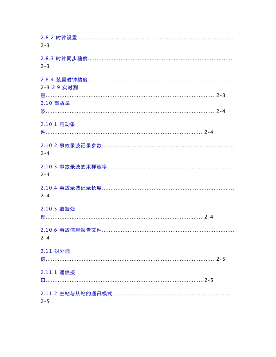 【最新整理】PAC-1000电力系统失步快速解列装置技术及使用说明书_第3页