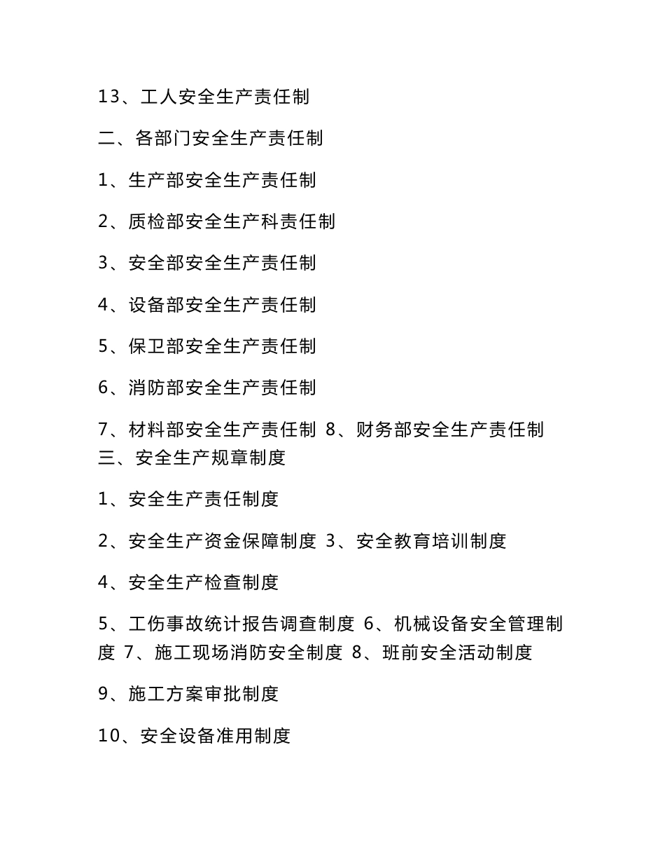 建筑劳务有限公司各级安全生产责任制、安全生产规章制度、安全操作规程_第2页