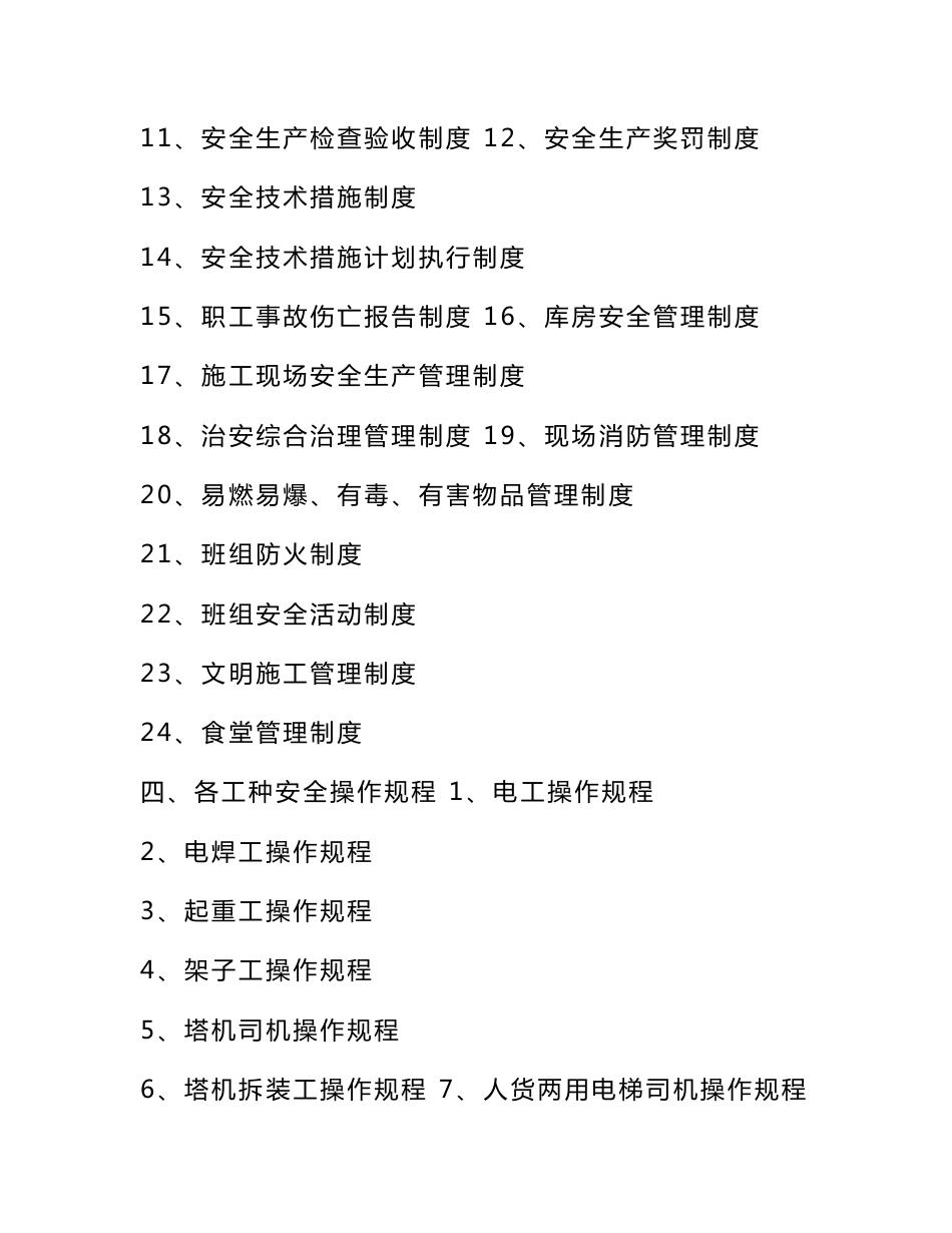 建筑劳务有限公司各级安全生产责任制、安全生产规章制度、安全操作规程_第3页