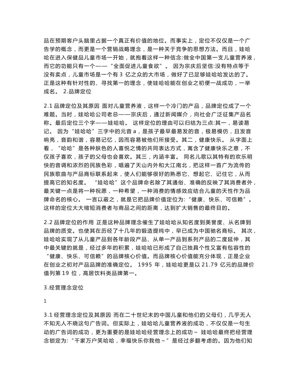哇哈哈市场分析_第2页