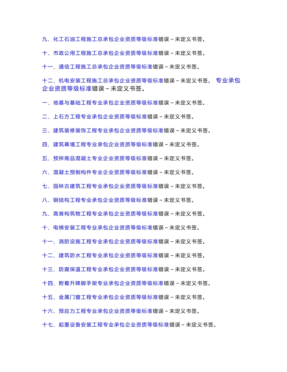 建筑业企业资质管理文件汇编_第2页