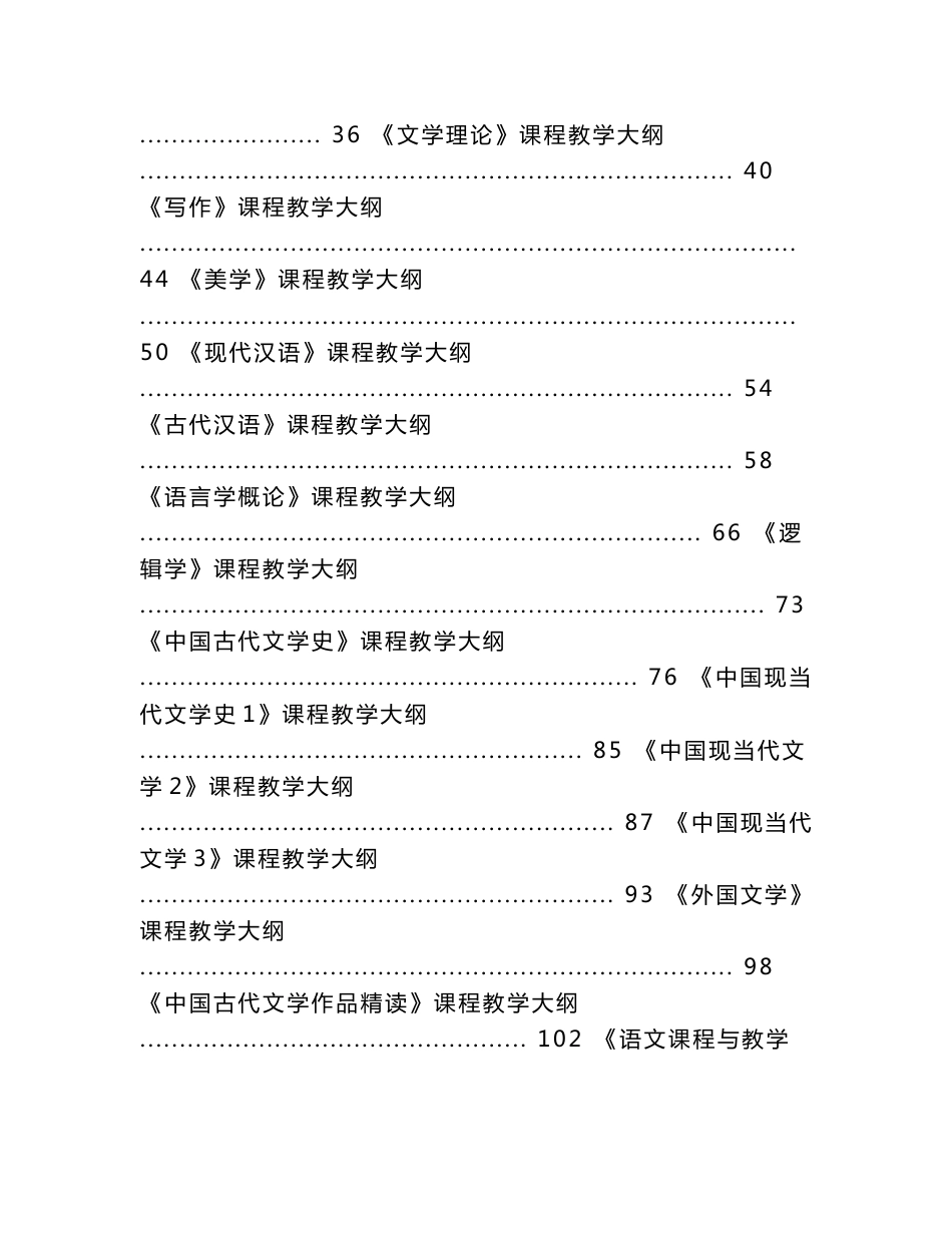 汉语言文学（师范类）专业_第2页