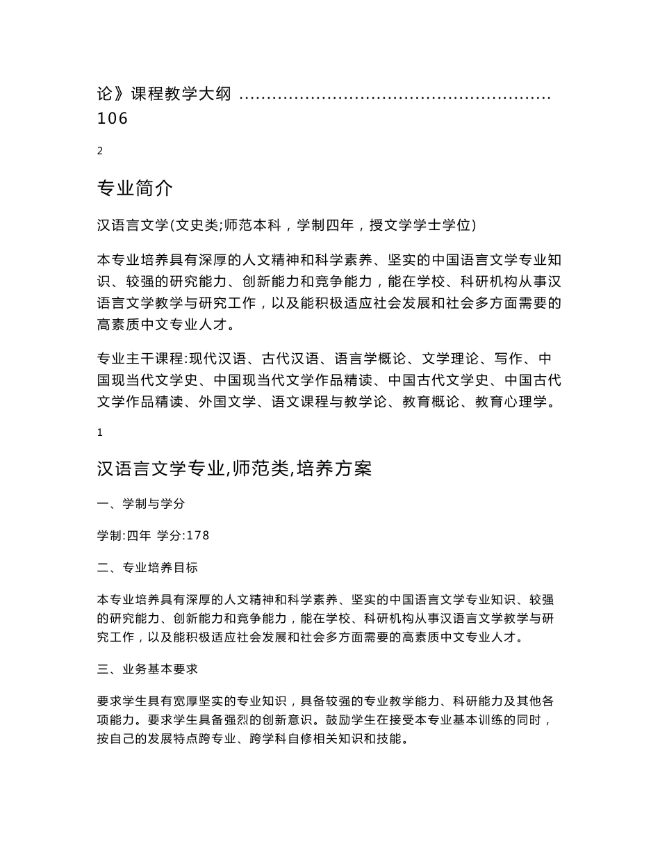 汉语言文学（师范类）专业_第3页