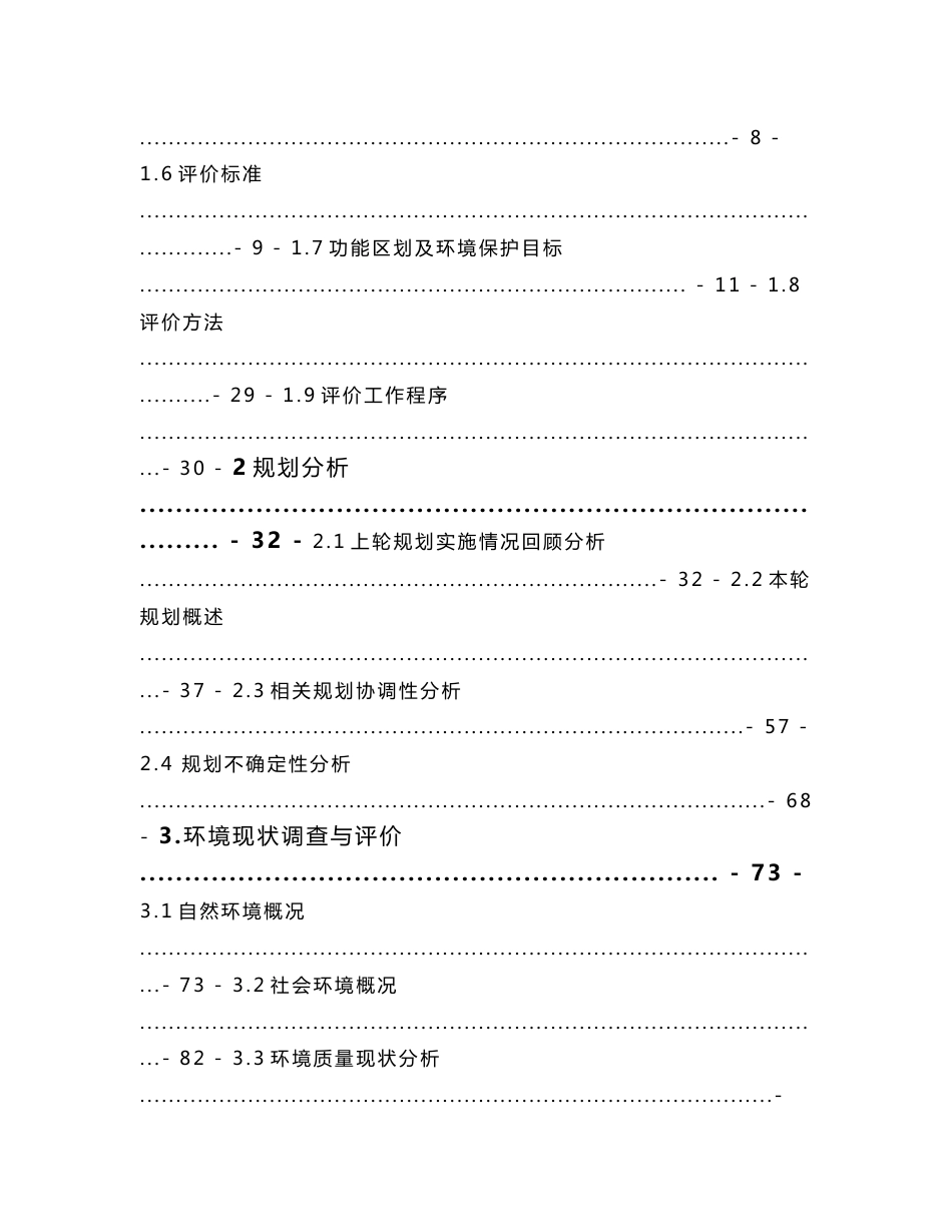 甘肃省矿产资源总体规划(2016_2020年)环境影响评价报告书_第2页