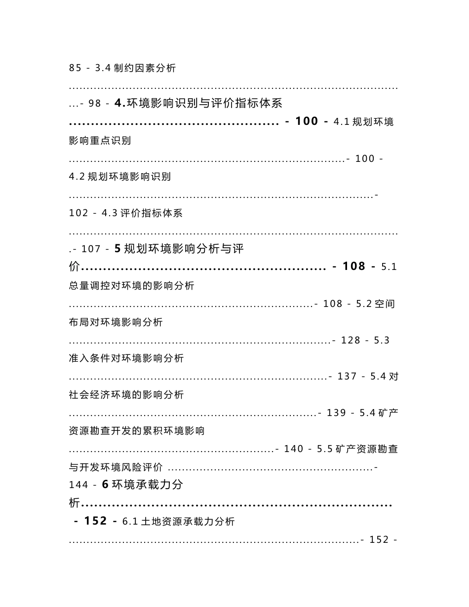 甘肃省矿产资源总体规划(2016_2020年)环境影响评价报告书_第3页